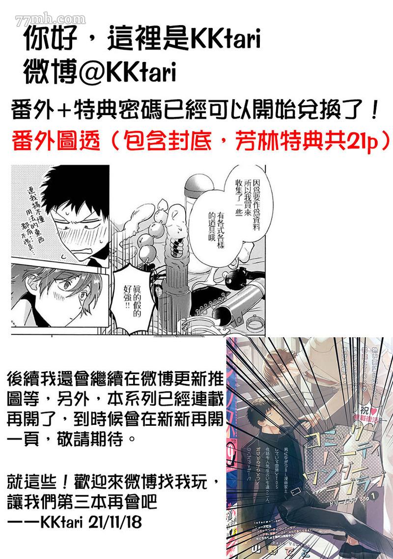 《BL漫画家的恋爱盛宴2》漫画最新章节第5话免费下拉式在线观看章节第【56】张图片