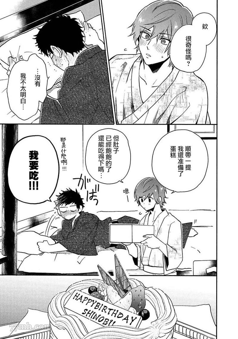 《BL漫画家的恋爱盛宴2》漫画最新章节第5话免费下拉式在线观看章节第【32】张图片