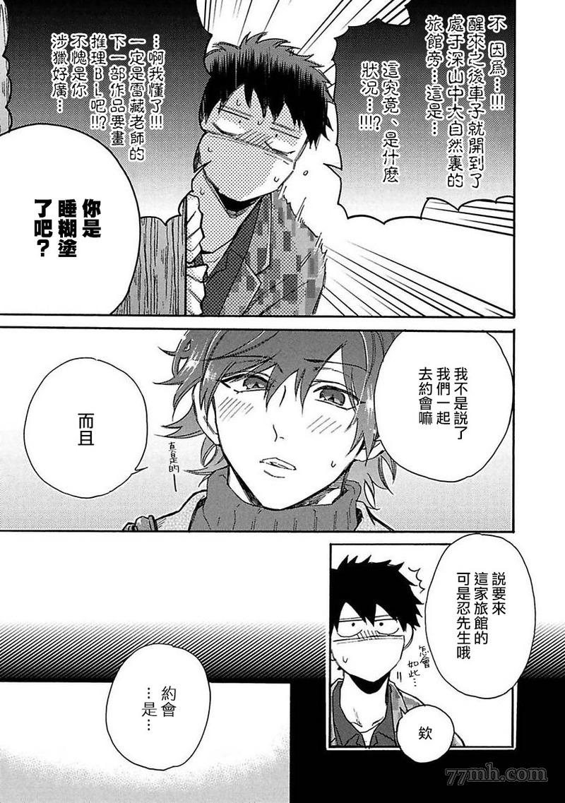 《BL漫画家的恋爱盛宴2》漫画最新章节第5话免费下拉式在线观看章节第【4】张图片