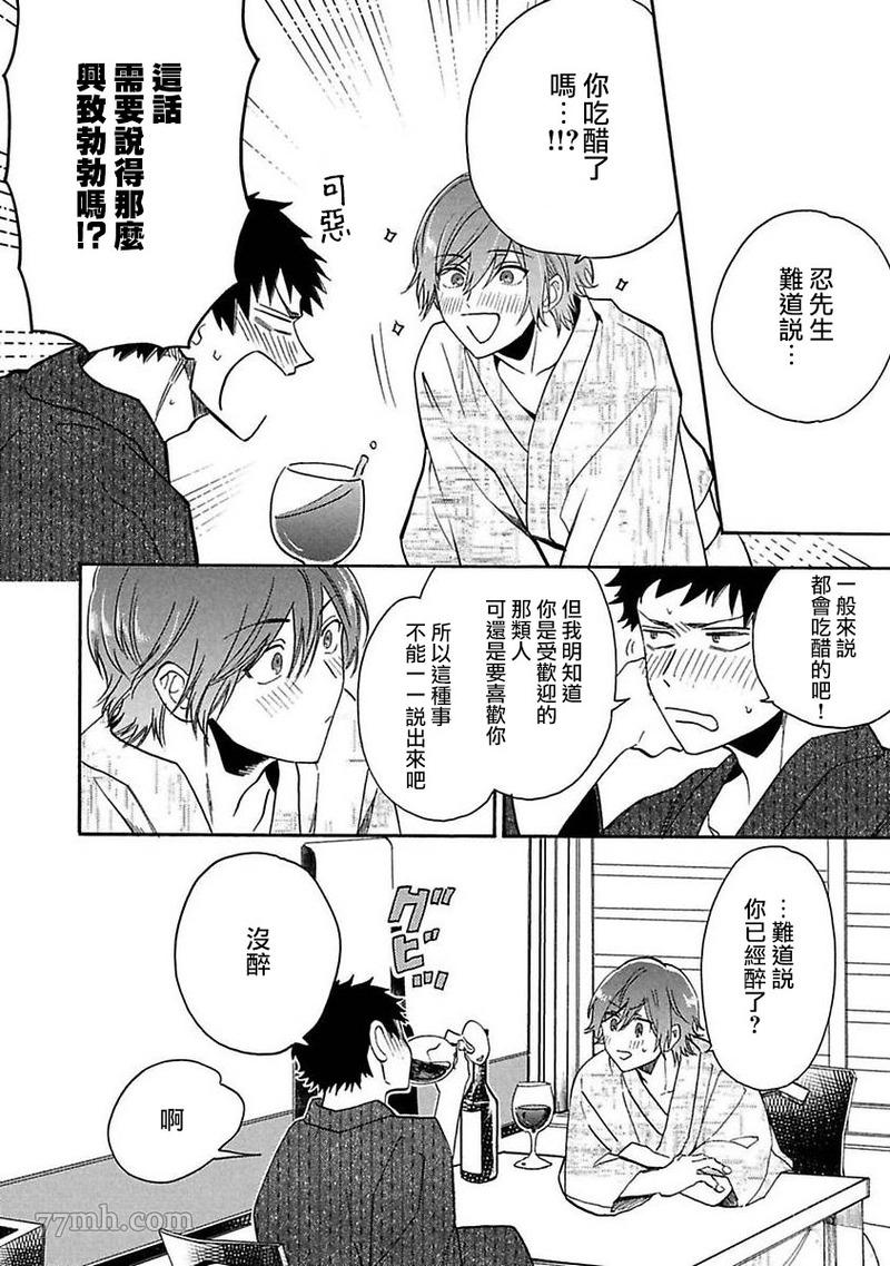 《BL漫画家的恋爱盛宴2》漫画最新章节第5话免费下拉式在线观看章节第【35】张图片