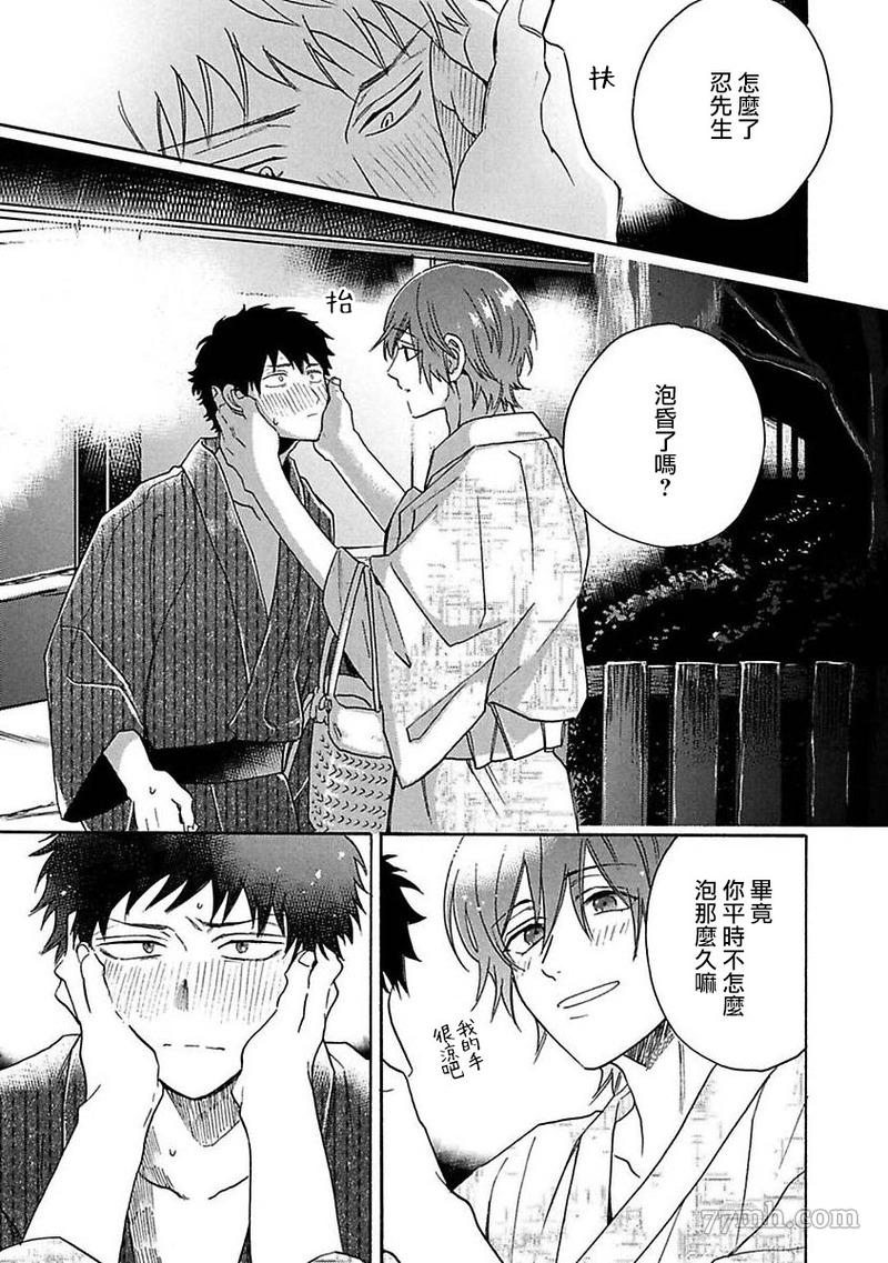 《BL漫画家的恋爱盛宴2》漫画最新章节第5话免费下拉式在线观看章节第【26】张图片