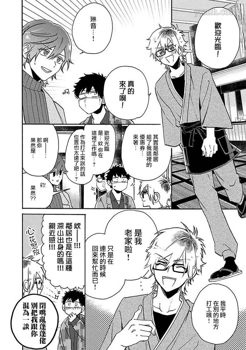 《BL漫画家的恋爱盛宴2》漫画最新章节第5话免费下拉式在线观看章节第【17】张图片