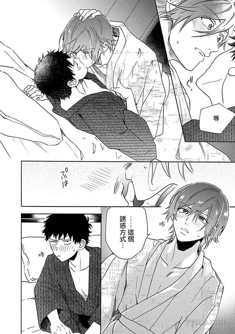 《BL漫画家的恋爱盛宴2》漫画最新章节第5话免费下拉式在线观看章节第【37】张图片