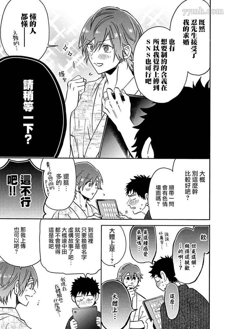 《BL漫画家的恋爱盛宴2》漫画最新章节第5话免费下拉式在线观看章节第【51】张图片