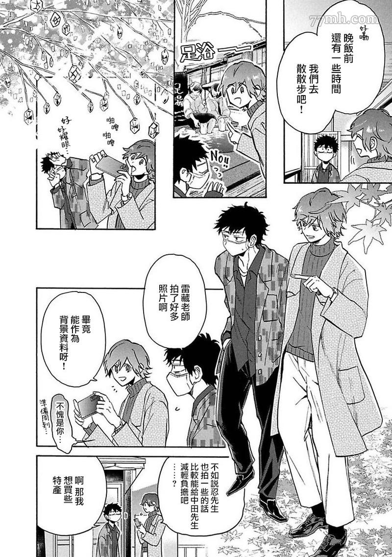 《BL漫画家的恋爱盛宴2》漫画最新章节第5话免费下拉式在线观看章节第【13】张图片
