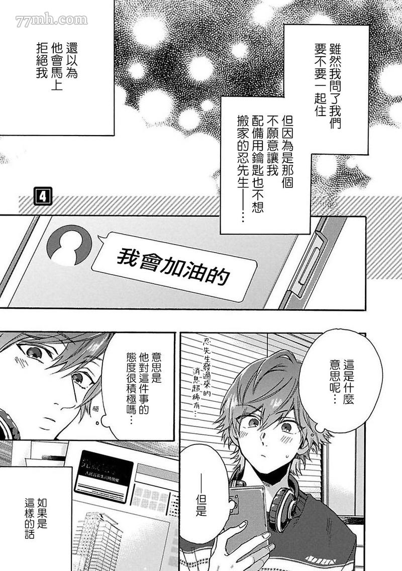 《BL漫画家的恋爱盛宴2》漫画最新章节第4话免费下拉式在线观看章节第【1】张图片