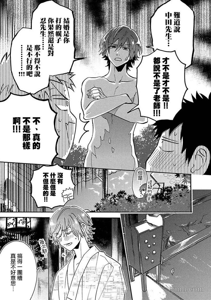 《BL漫画家的恋爱盛宴2》漫画最新章节第5话免费下拉式在线观看章节第【24】张图片