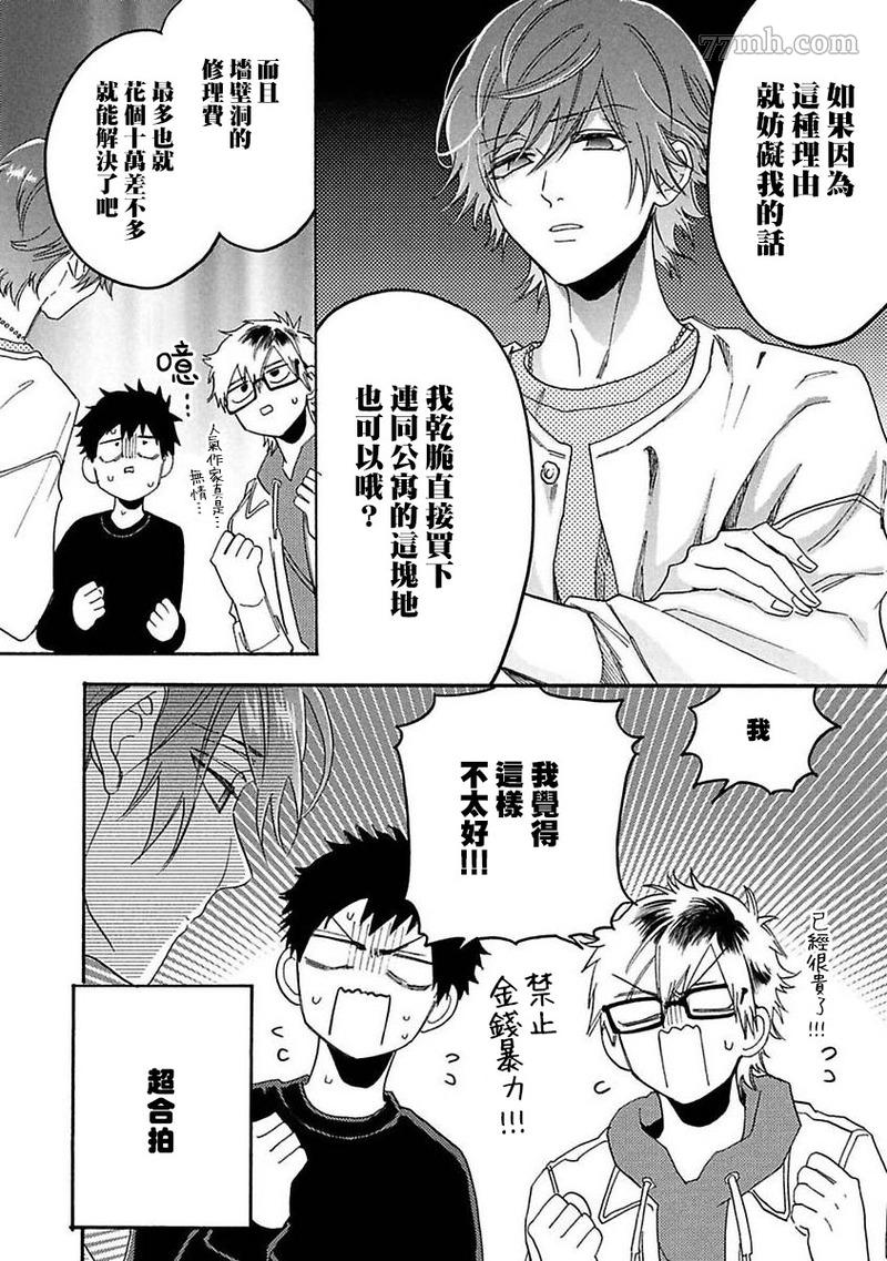 《BL漫画家的恋爱盛宴2》漫画最新章节第4话免费下拉式在线观看章节第【24】张图片