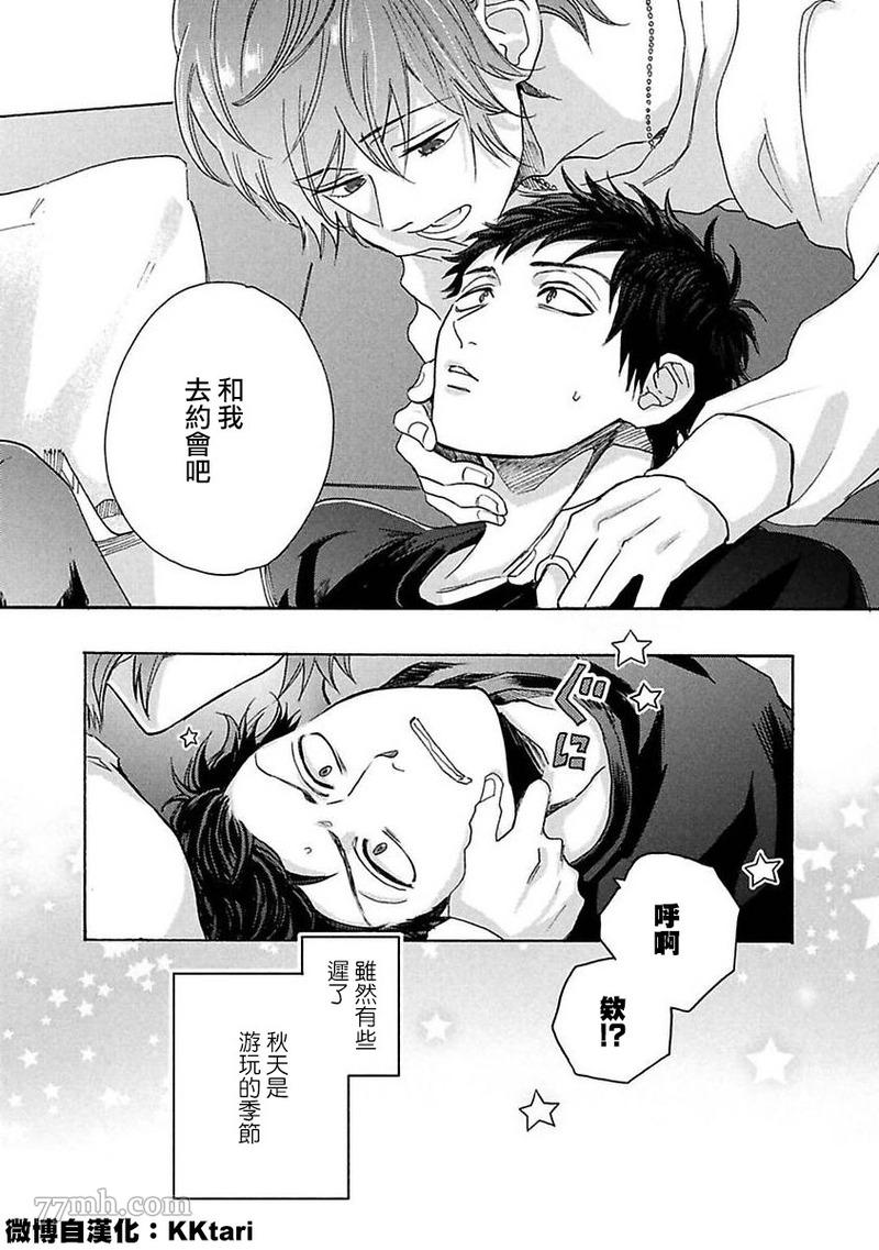 《BL漫画家的恋爱盛宴2》漫画最新章节第4话免费下拉式在线观看章节第【32】张图片