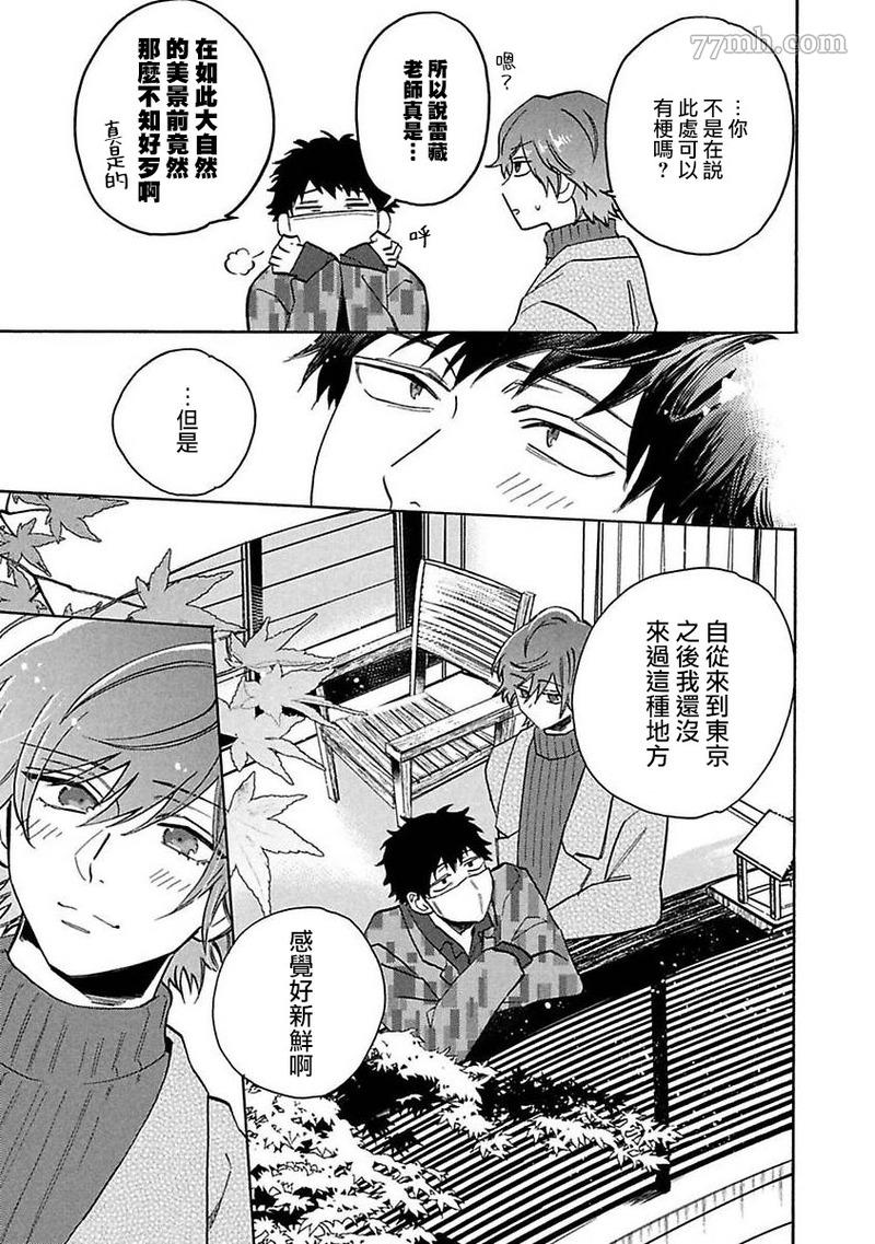 《BL漫画家的恋爱盛宴2》漫画最新章节第5话免费下拉式在线观看章节第【12】张图片