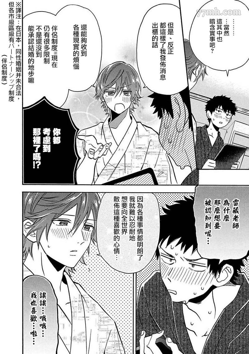 《BL漫画家的恋爱盛宴2》漫画最新章节第5话免费下拉式在线观看章节第【52】张图片
