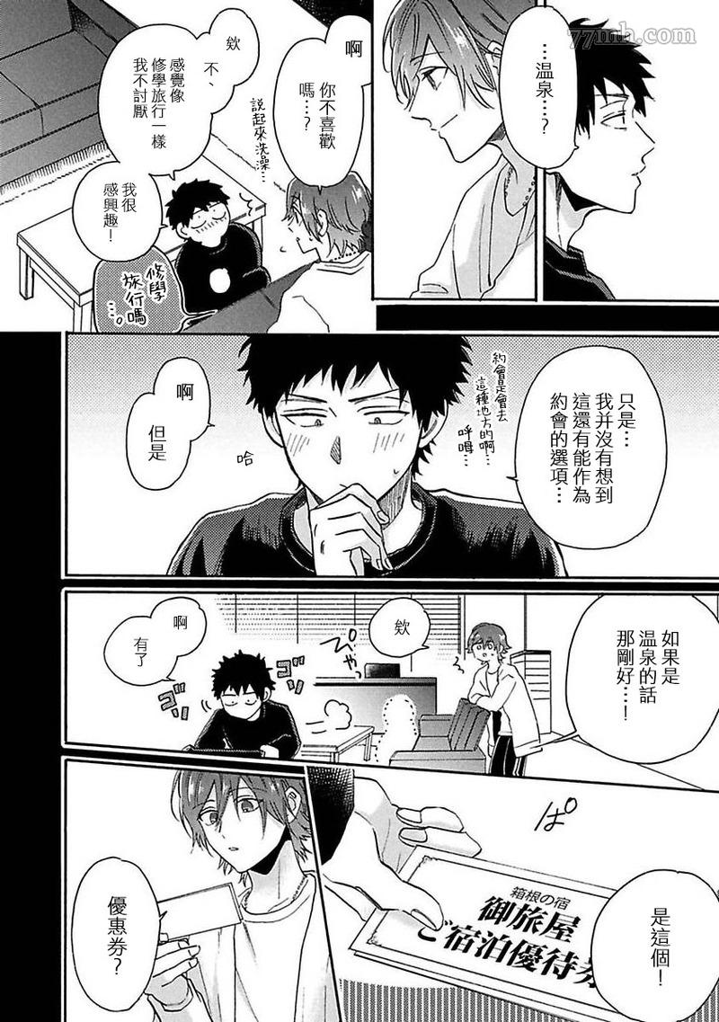 《BL漫画家的恋爱盛宴2》漫画最新章节第5话免费下拉式在线观看章节第【7】张图片