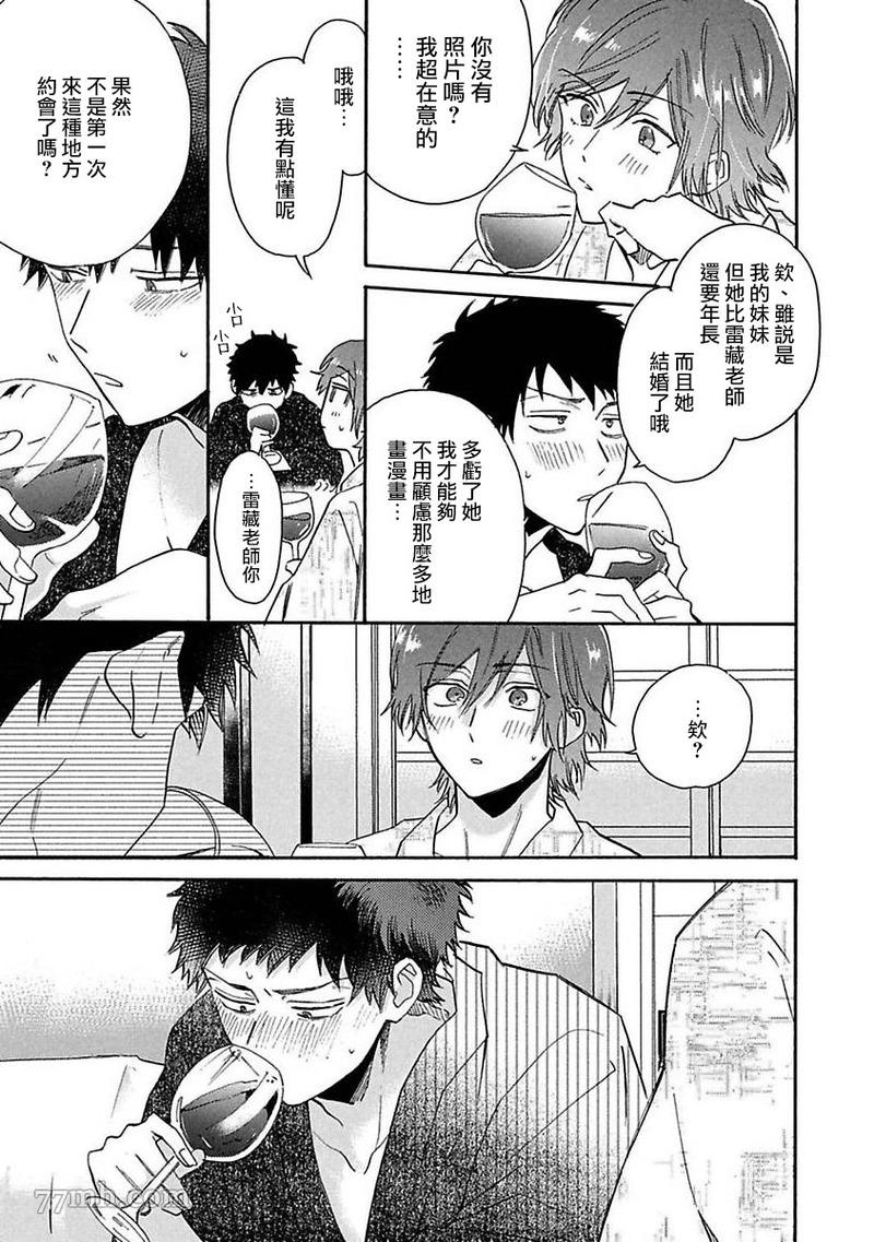 《BL漫画家的恋爱盛宴2》漫画最新章节第5话免费下拉式在线观看章节第【34】张图片