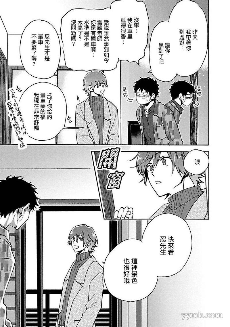 《BL漫画家的恋爱盛宴2》漫画最新章节第5话免费下拉式在线观看章节第【10】张图片