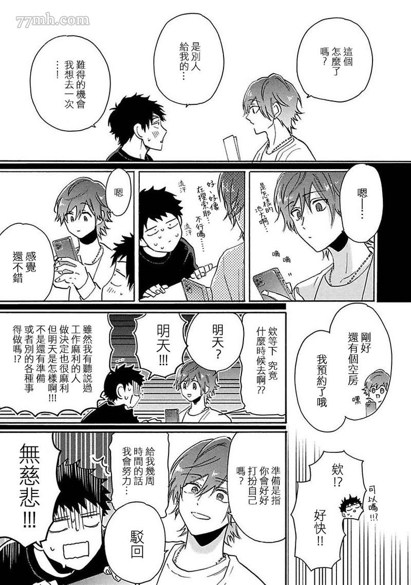 《BL漫画家的恋爱盛宴2》漫画最新章节第5话免费下拉式在线观看章节第【8】张图片