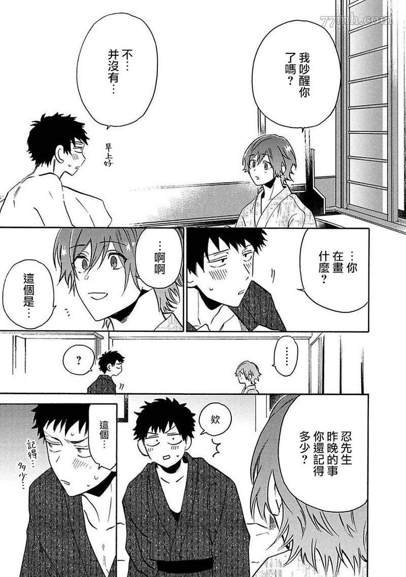《BL漫画家的恋爱盛宴2》漫画最新章节第5话免费下拉式在线观看章节第【49】张图片
