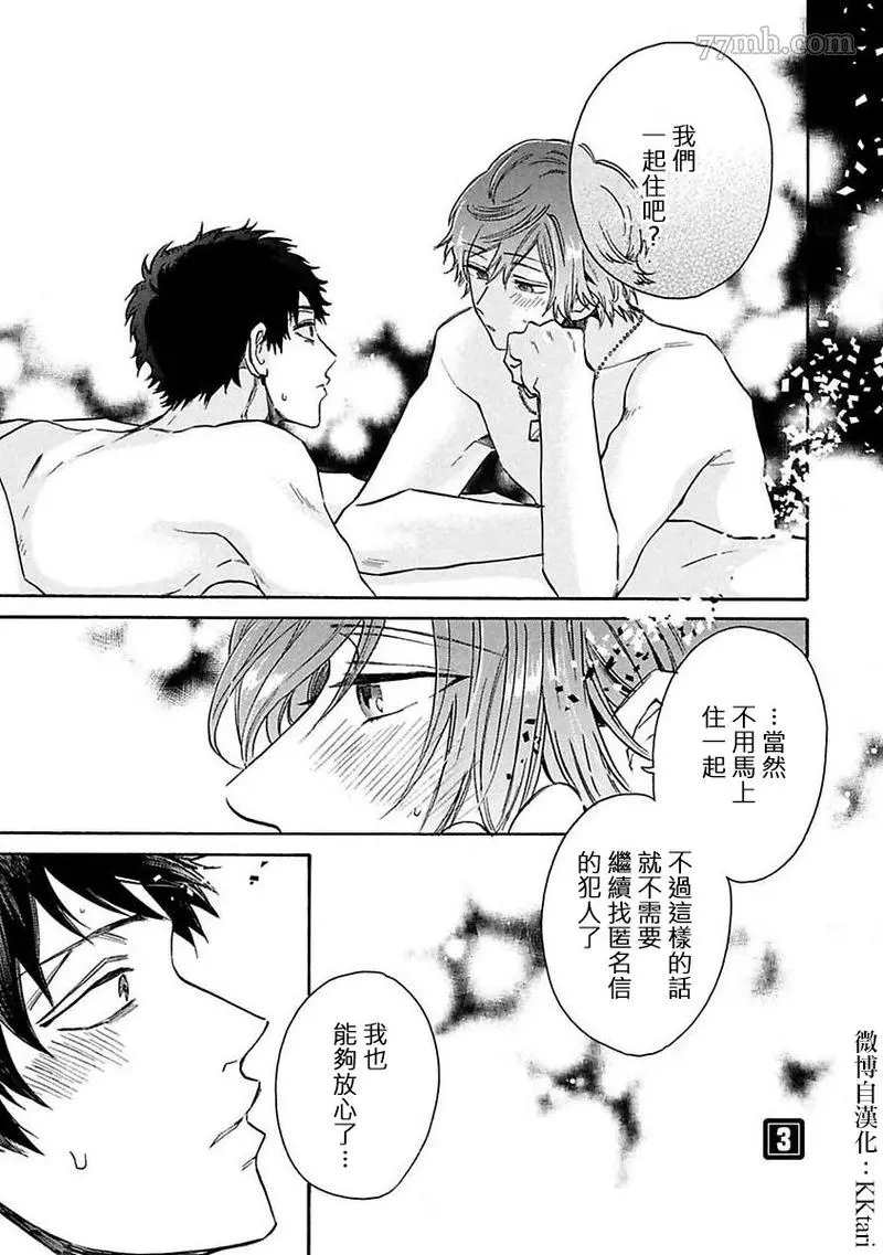 《BL漫画家的恋爱盛宴2》漫画最新章节第3话免费下拉式在线观看章节第【1】张图片