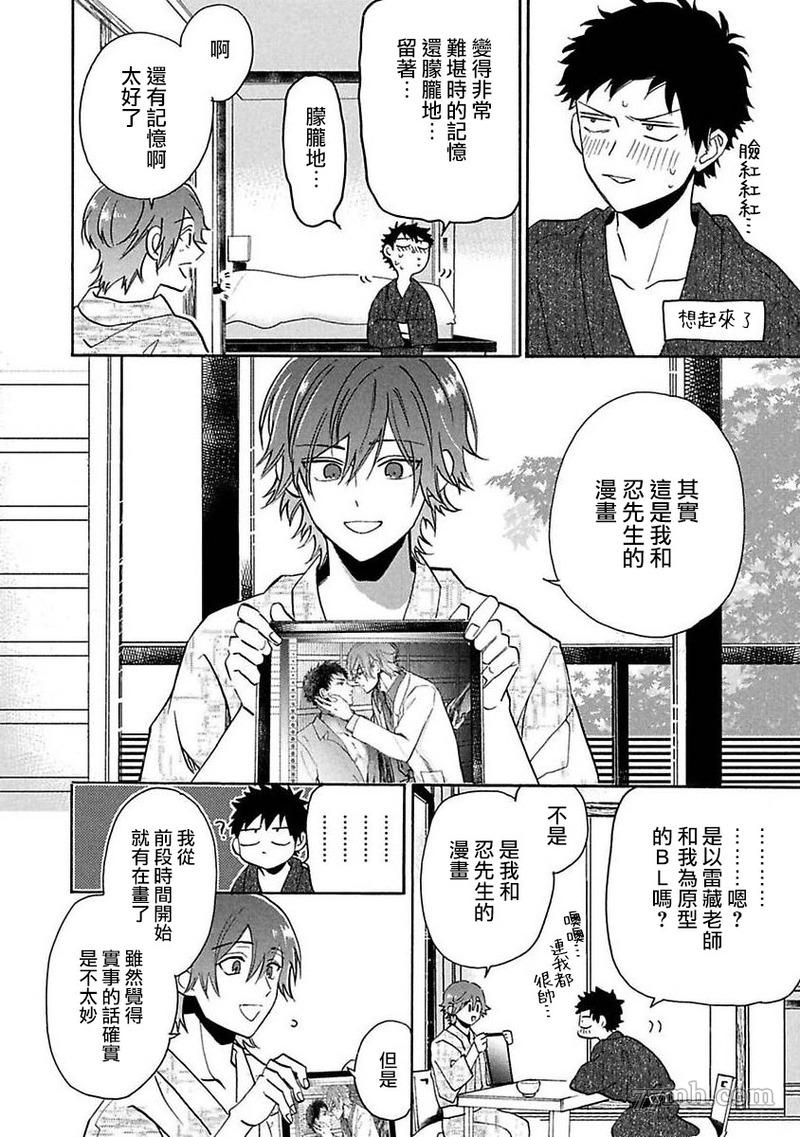 《BL漫画家的恋爱盛宴2》漫画最新章节第5话免费下拉式在线观看章节第【50】张图片