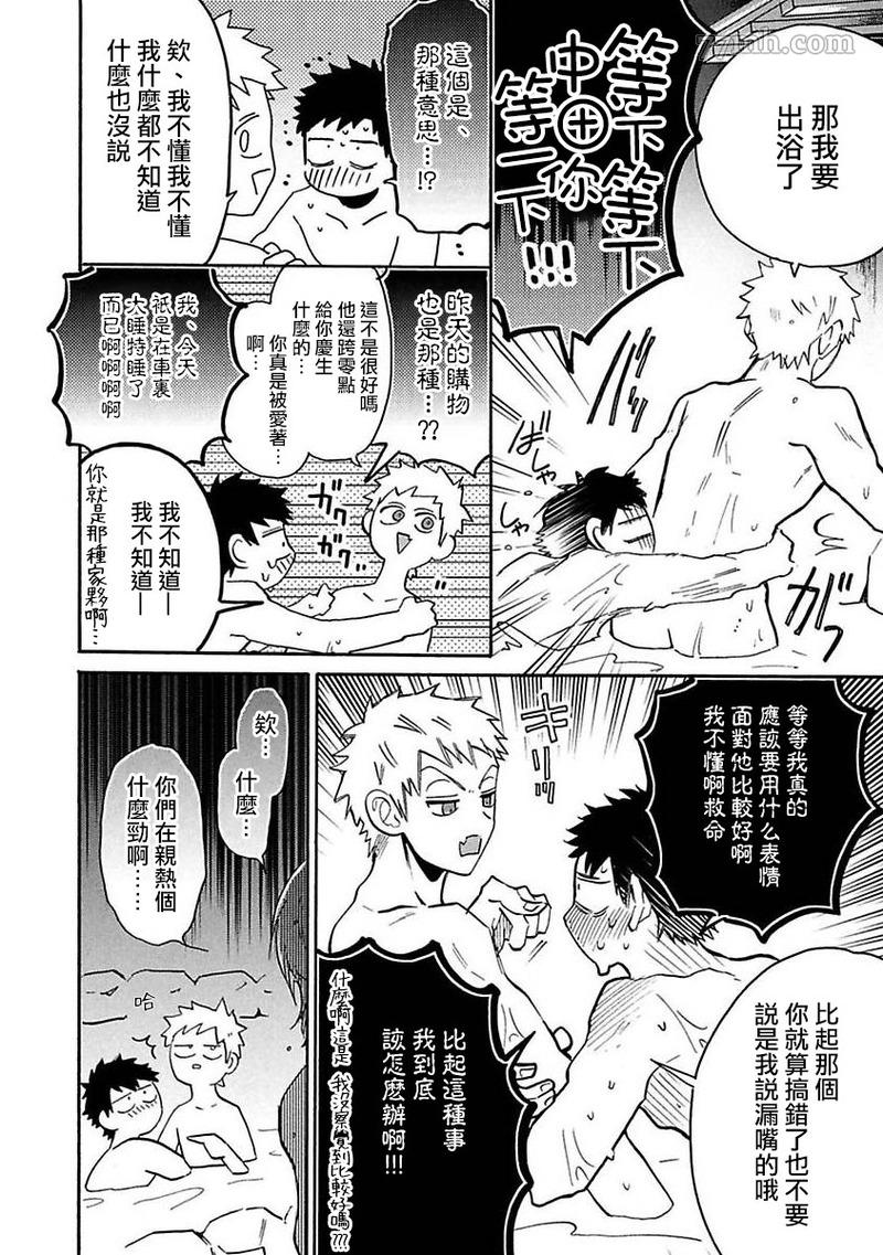 《BL漫画家的恋爱盛宴2》漫画最新章节第5话免费下拉式在线观看章节第【23】张图片