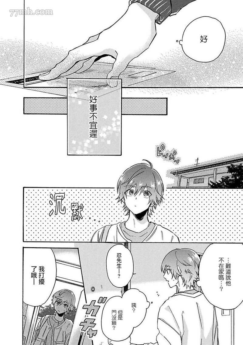 《BL漫画家的恋爱盛宴2》漫画最新章节第4话免费下拉式在线观看章节第【2】张图片