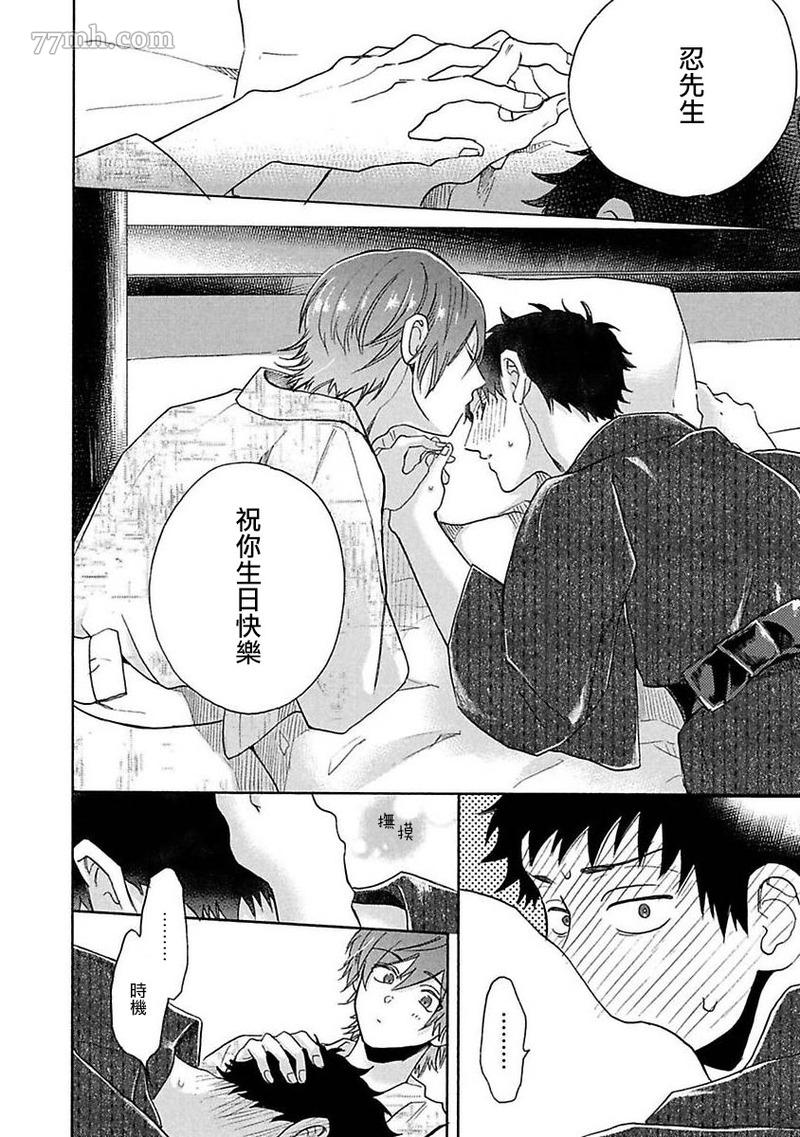 《BL漫画家的恋爱盛宴2》漫画最新章节第5话免费下拉式在线观看章节第【31】张图片
