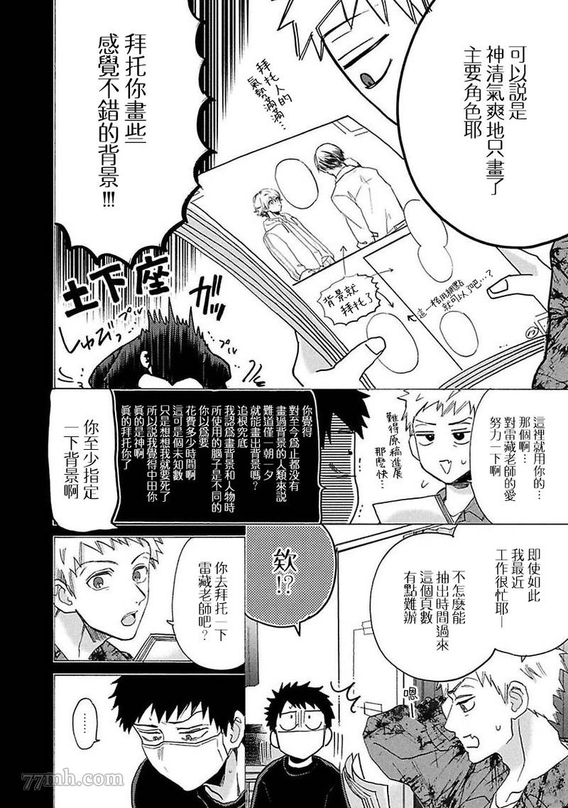 《BL漫画家的恋爱盛宴2》漫画最新章节第4话免费下拉式在线观看章节第【8】张图片