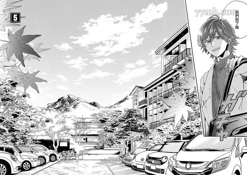 《BL漫画家的恋爱盛宴2》漫画最新章节第5话免费下拉式在线观看章节第【2】张图片