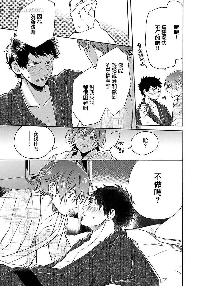 《BL漫画家的恋爱盛宴2》漫画最新章节第5话免费下拉式在线观看章节第【36】张图片