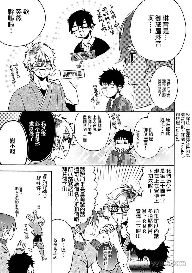 《BL漫画家的恋爱盛宴2》漫画最新章节第5话免费下拉式在线观看章节第【18】张图片