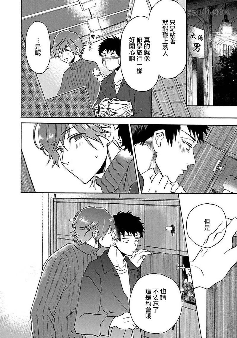 《BL漫画家的恋爱盛宴2》漫画最新章节第5话免费下拉式在线观看章节第【19】张图片