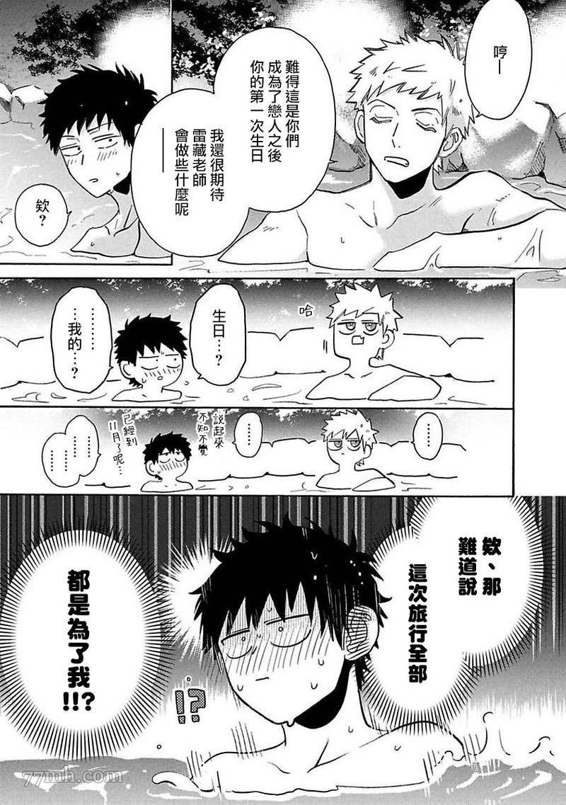 《BL漫画家的恋爱盛宴2》漫画最新章节第5话免费下拉式在线观看章节第【22】张图片