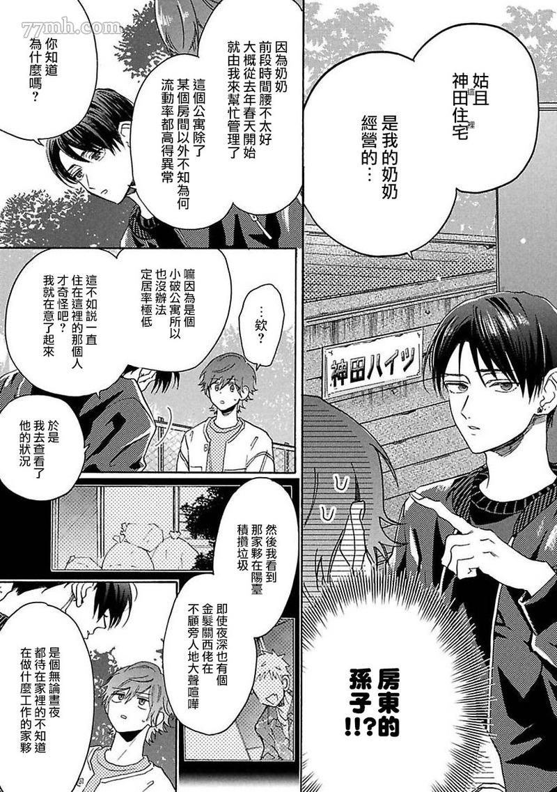 《BL漫画家的恋爱盛宴2》漫画最新章节第4话免费下拉式在线观看章节第【27】张图片