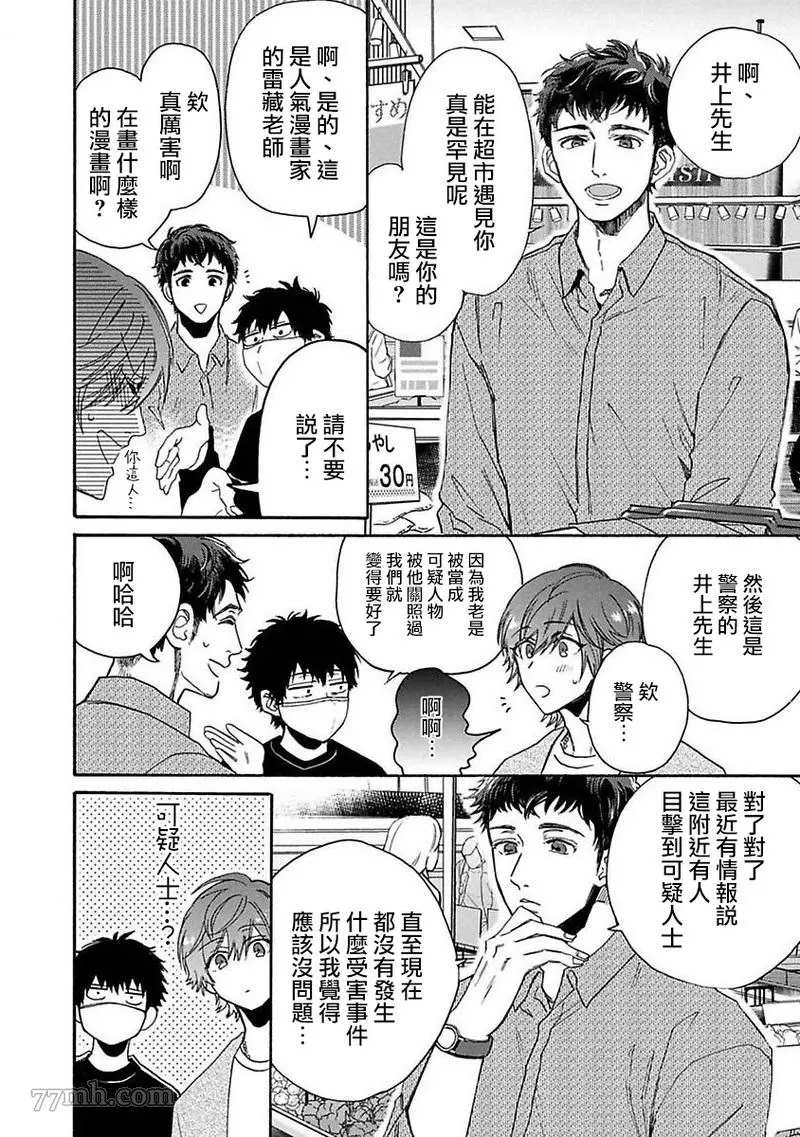 《BL漫画家的恋爱盛宴2》漫画最新章节第2话免费下拉式在线观看章节第【12】张图片