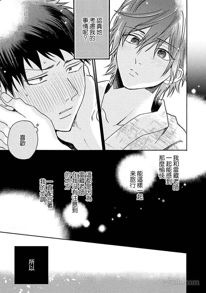 《BL漫画家的恋爱盛宴2》漫画最新章节第5话免费下拉式在线观看章节第【28】张图片