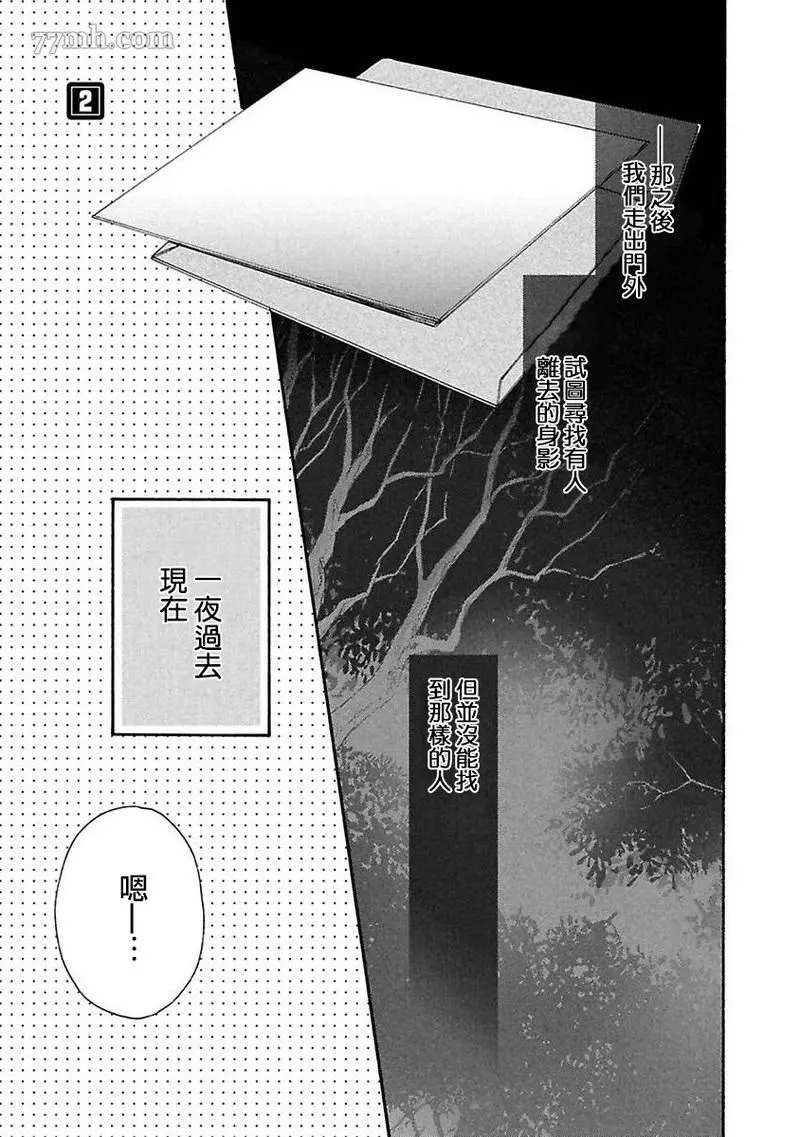 《BL漫画家的恋爱盛宴2》漫画最新章节第2话免费下拉式在线观看章节第【1】张图片