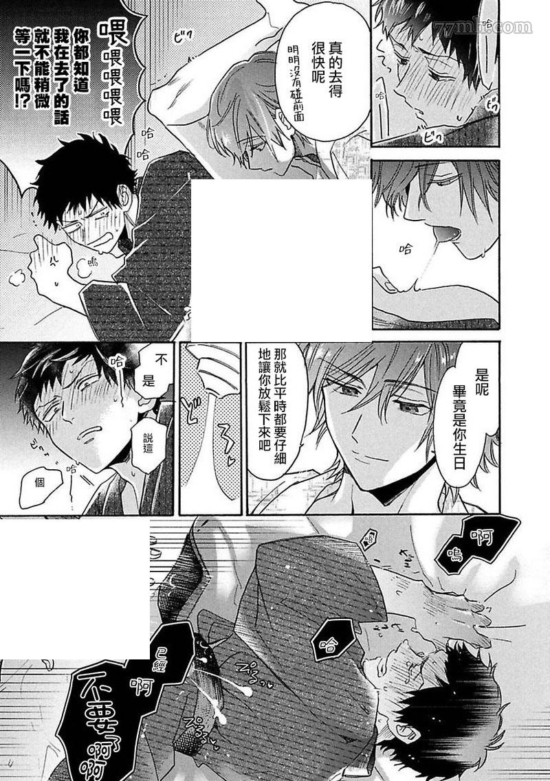 《BL漫画家的恋爱盛宴2》漫画最新章节第5话免费下拉式在线观看章节第【40】张图片