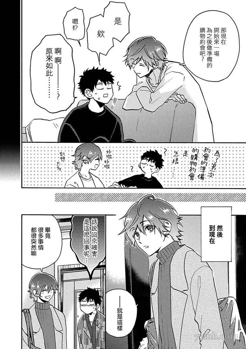 《BL漫画家的恋爱盛宴2》漫画最新章节第5话免费下拉式在线观看章节第【9】张图片