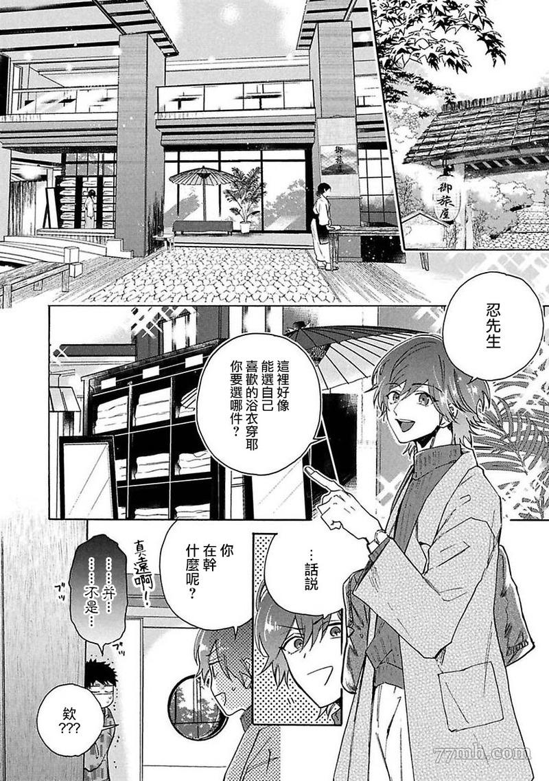 《BL漫画家的恋爱盛宴2》漫画最新章节第5话免费下拉式在线观看章节第【3】张图片