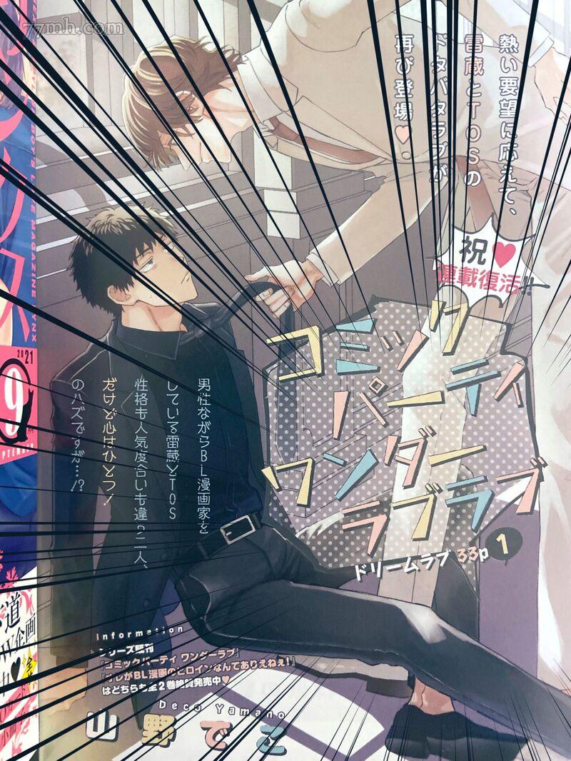 《BL漫画家的恋爱盛宴2》漫画最新章节第5话免费下拉式在线观看章节第【57】张图片