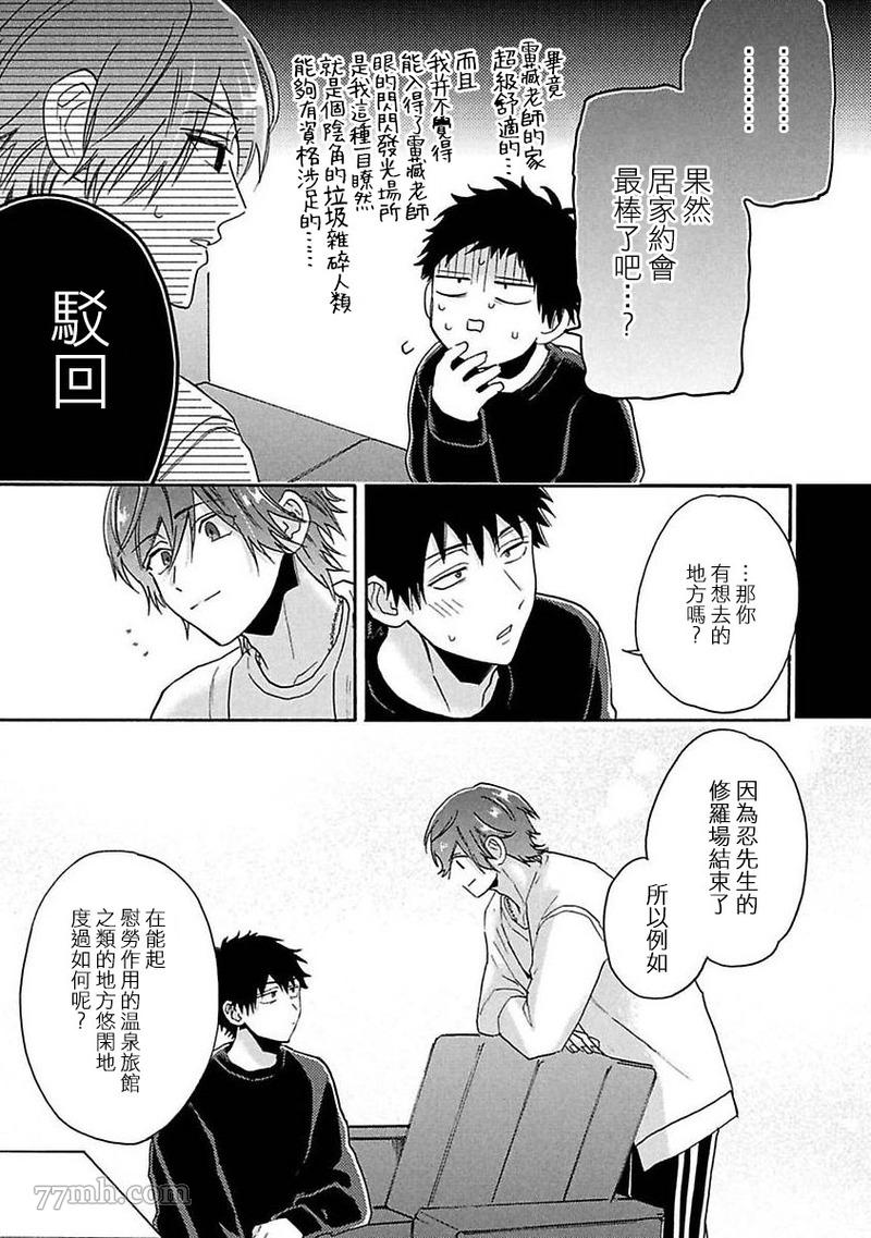 《BL漫画家的恋爱盛宴2》漫画最新章节第5话免费下拉式在线观看章节第【6】张图片
