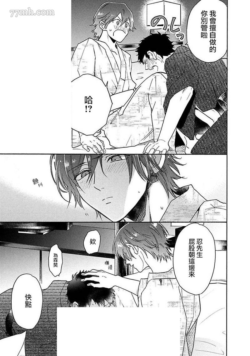 《BL漫画家的恋爱盛宴2》漫画最新章节第5话免费下拉式在线观看章节第【38】张图片