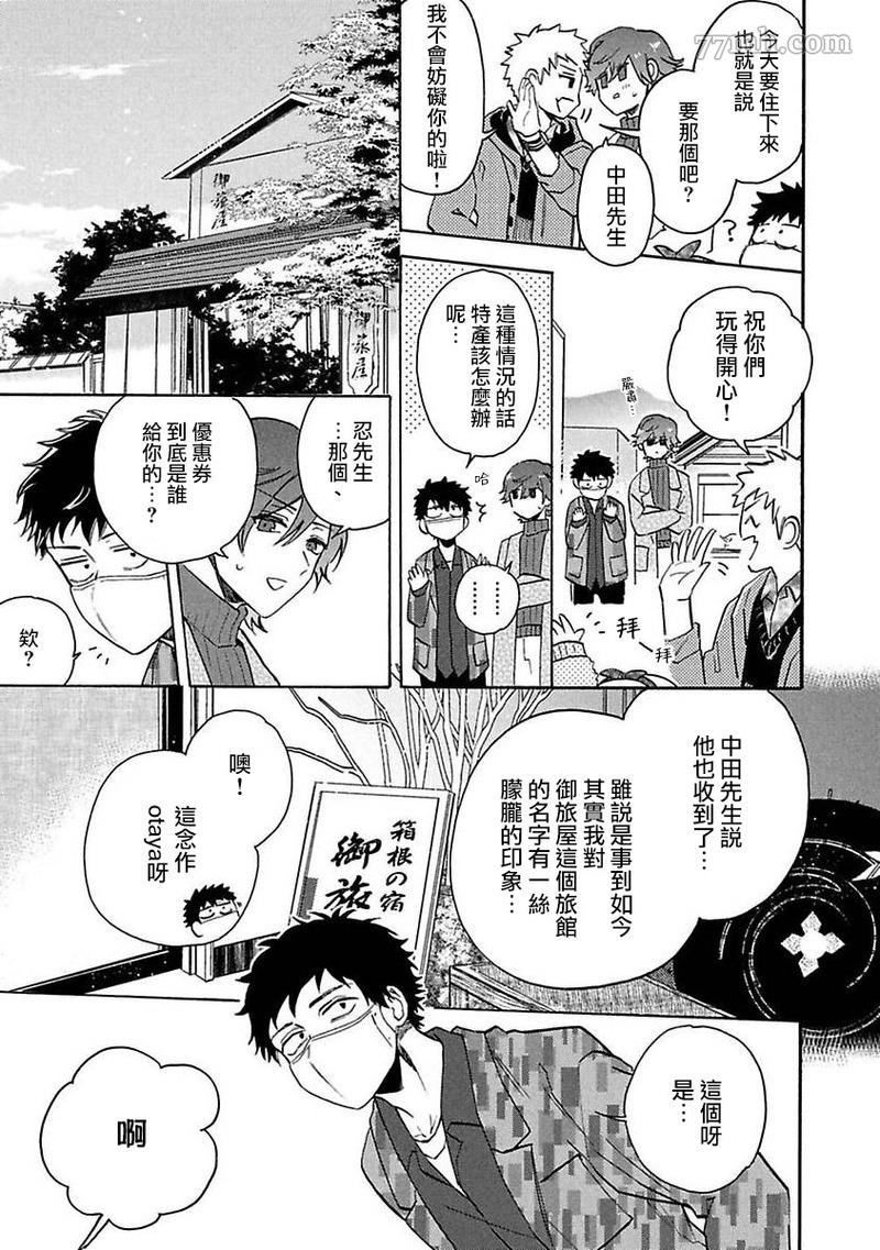 《BL漫画家的恋爱盛宴2》漫画最新章节第5话免费下拉式在线观看章节第【16】张图片