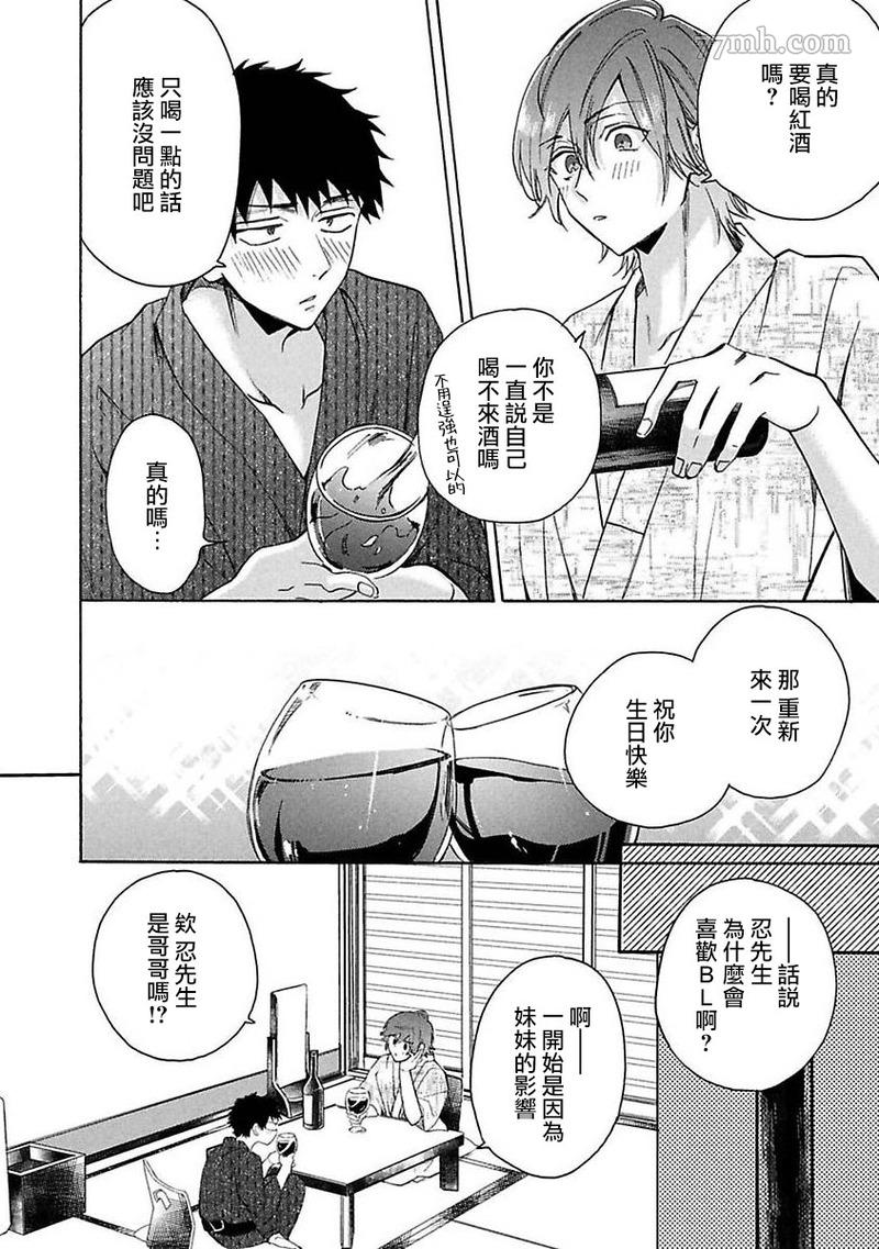 《BL漫画家的恋爱盛宴2》漫画最新章节第5话免费下拉式在线观看章节第【33】张图片