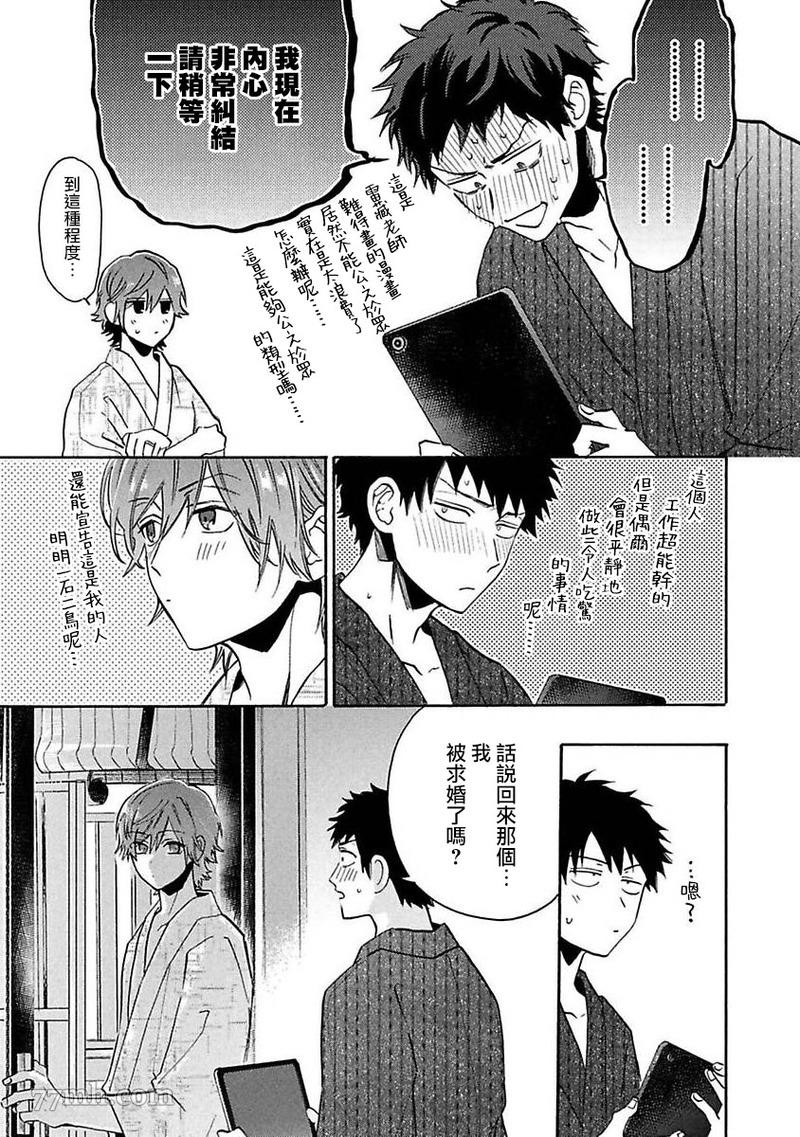 《BL漫画家的恋爱盛宴2》漫画最新章节第5话免费下拉式在线观看章节第【53】张图片