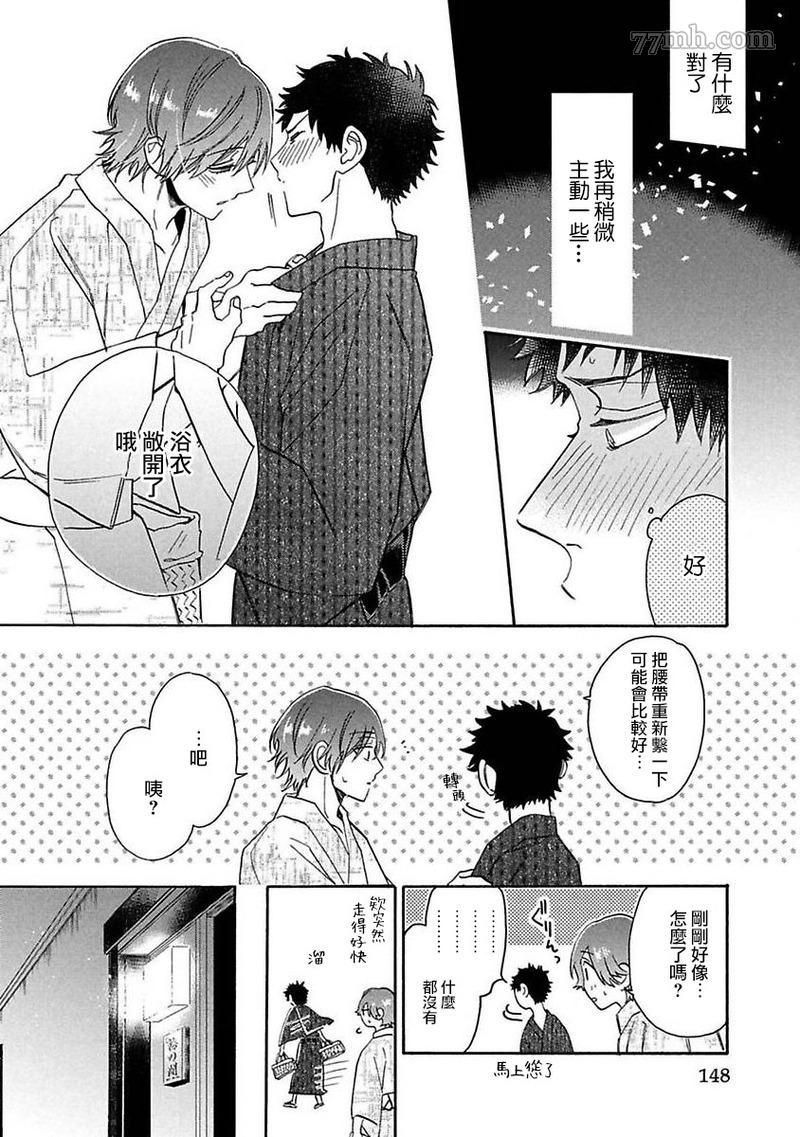 《BL漫画家的恋爱盛宴2》漫画最新章节第5话免费下拉式在线观看章节第【29】张图片