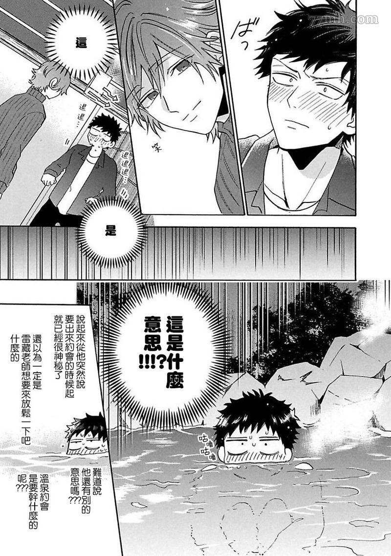 《BL漫画家的恋爱盛宴2》漫画最新章节第5话免费下拉式在线观看章节第【20】张图片