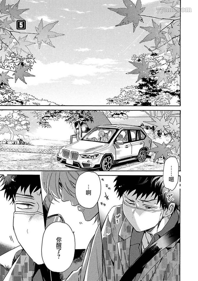 《BL漫画家的恋爱盛宴2》漫画最新章节第5话免费下拉式在线观看章节第【1】张图片