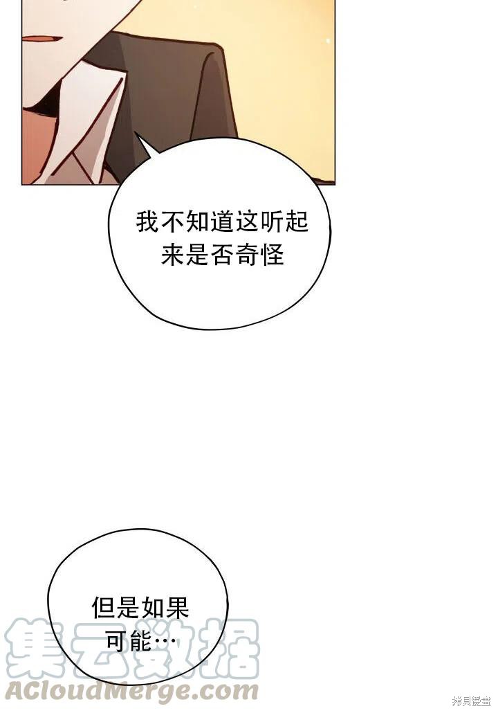 《不可接近的小姐》漫画最新章节第24话免费下拉式在线观看章节第【68】张图片
