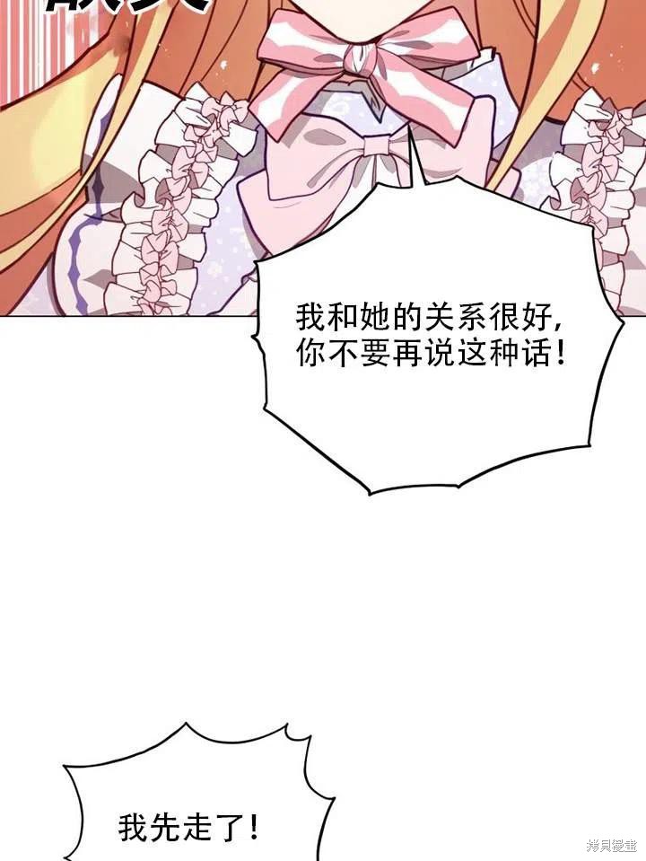 《不可接近的小姐》漫画最新章节第35话免费下拉式在线观看章节第【94】张图片