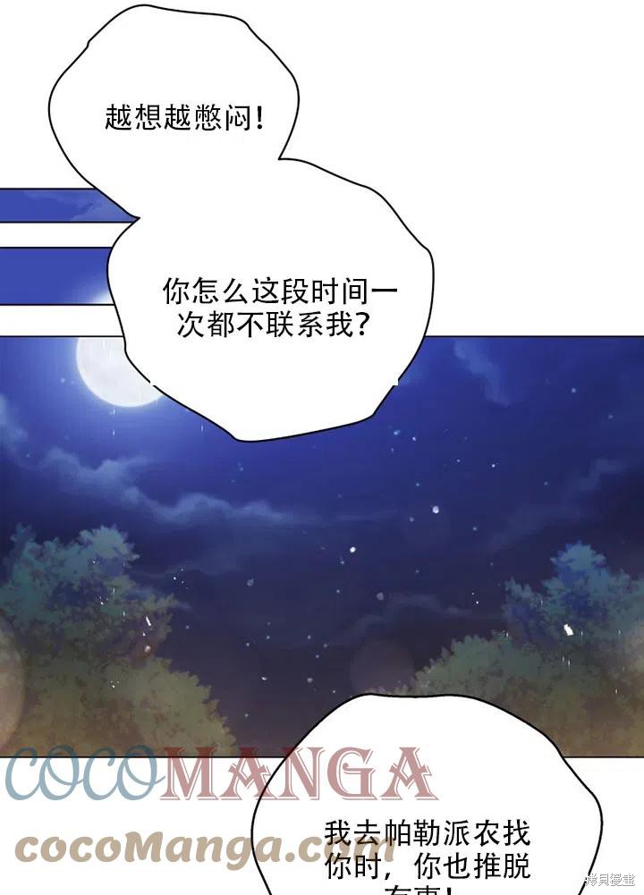 《不可接近的小姐》漫画最新章节第37话免费下拉式在线观看章节第【36】张图片